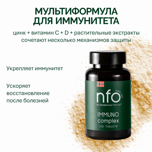 NFO® Иммунокомплекс